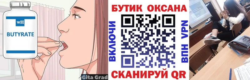 БУТИРАТ вода  Миллерово 